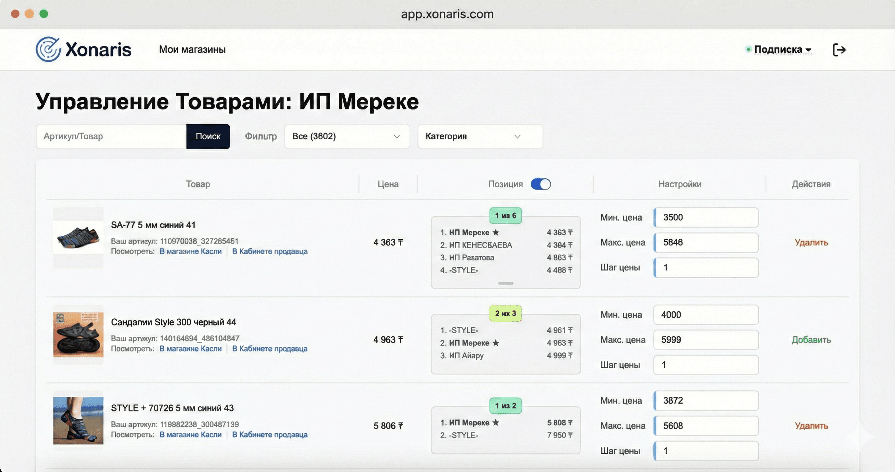 Демо демпинг-бота Xonaris